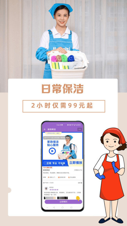 洁妹子家政(1)