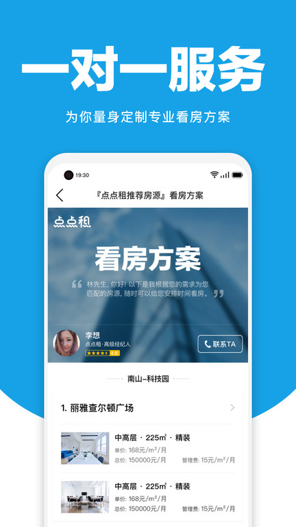 点点租办公室租赁系统(2)