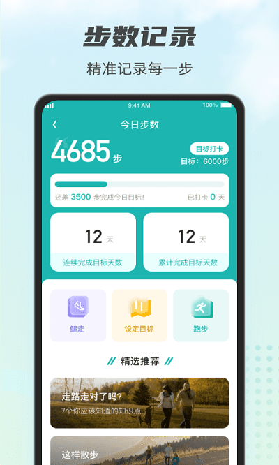 计步小伙计(1)