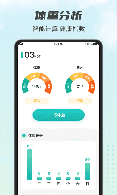计步小伙计(4)