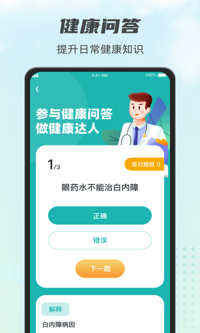 计步小伙计(2)