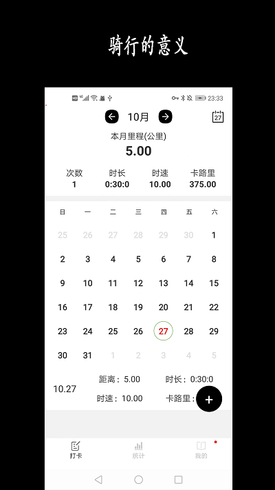 天天骑行(3)