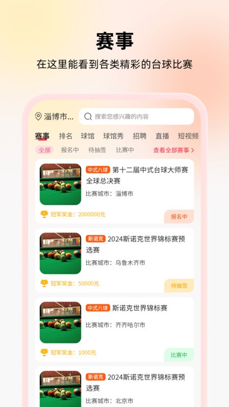台球宝(1)