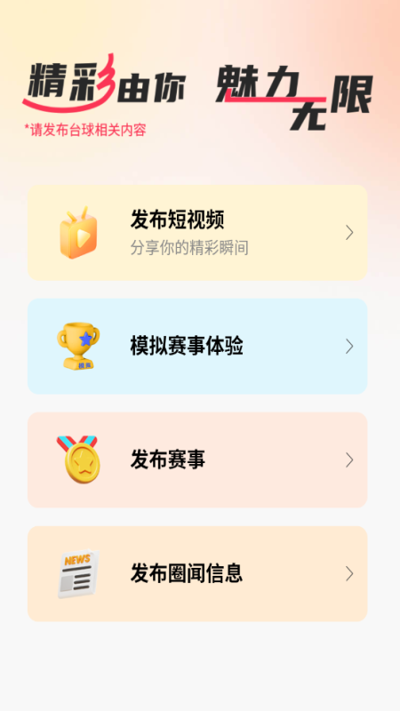 台球宝(2)