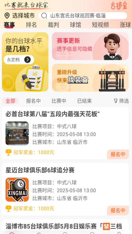 台球宝(3)