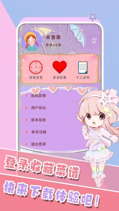 女生生理期管家(2)