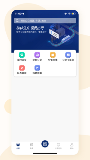 榆林公交(3)