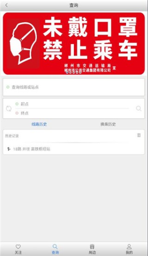郴州公交行(3)
