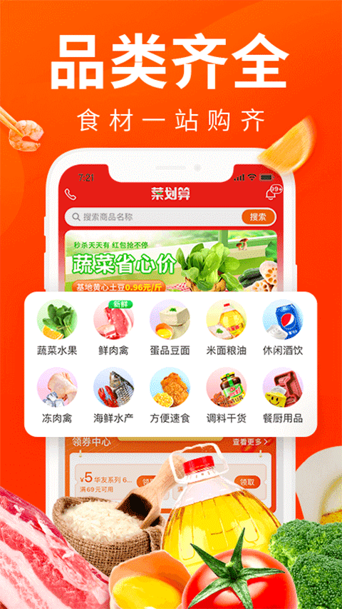 菜划算平台(1)