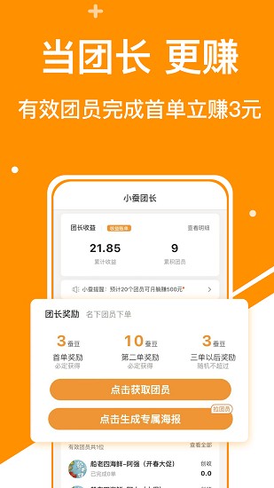 小蚕霸王餐最新版(3)