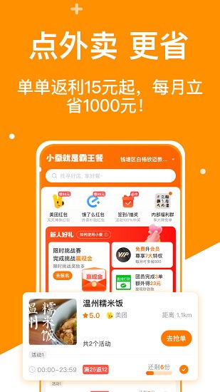 小蚕霸王餐最新版(1)