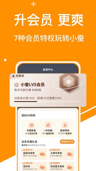 小蚕霸王餐最新版(2)