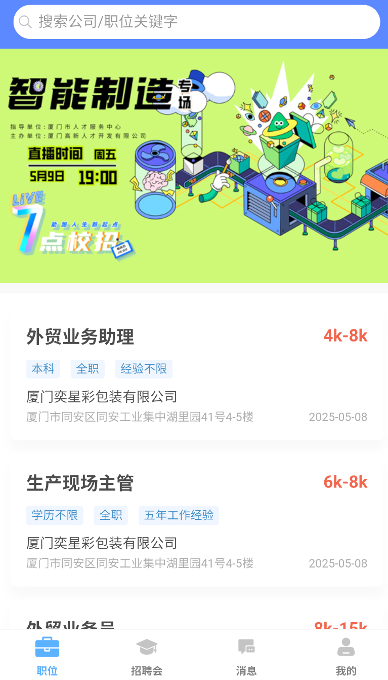 厦门人才网(2)
