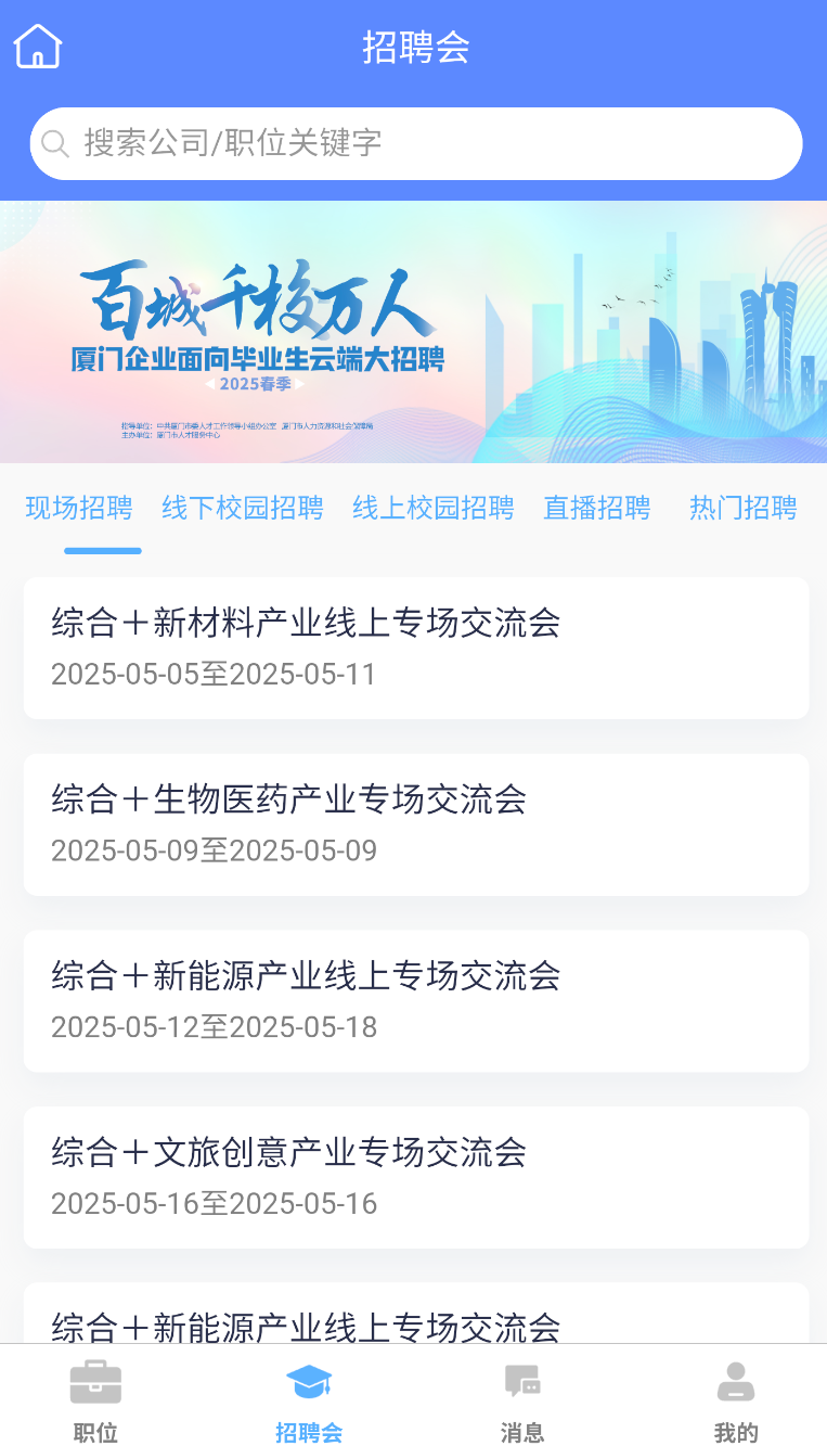 厦门人才网(1)