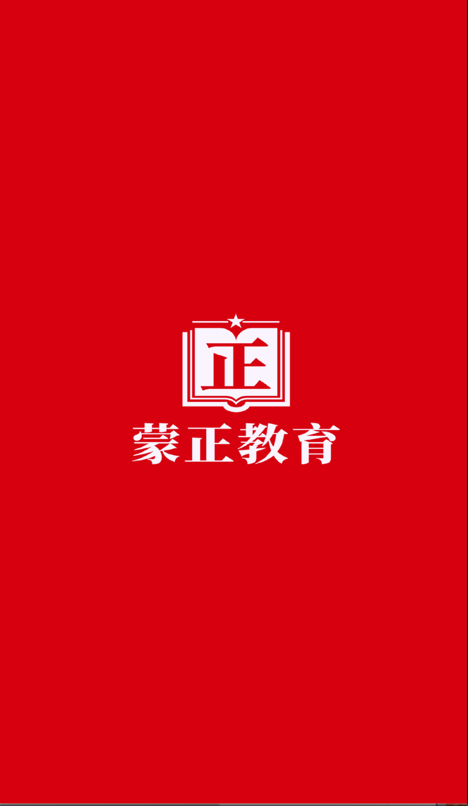 蒙正求职宝(1)