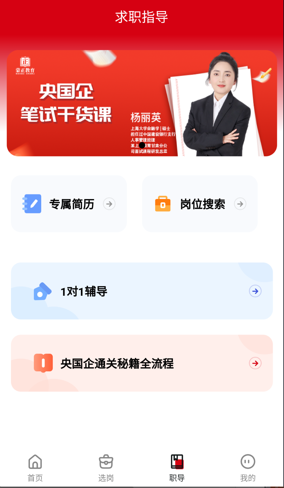 蒙正求职宝(2)