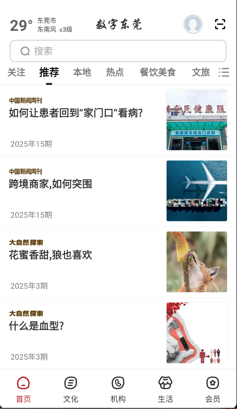 数字东莞(1)
