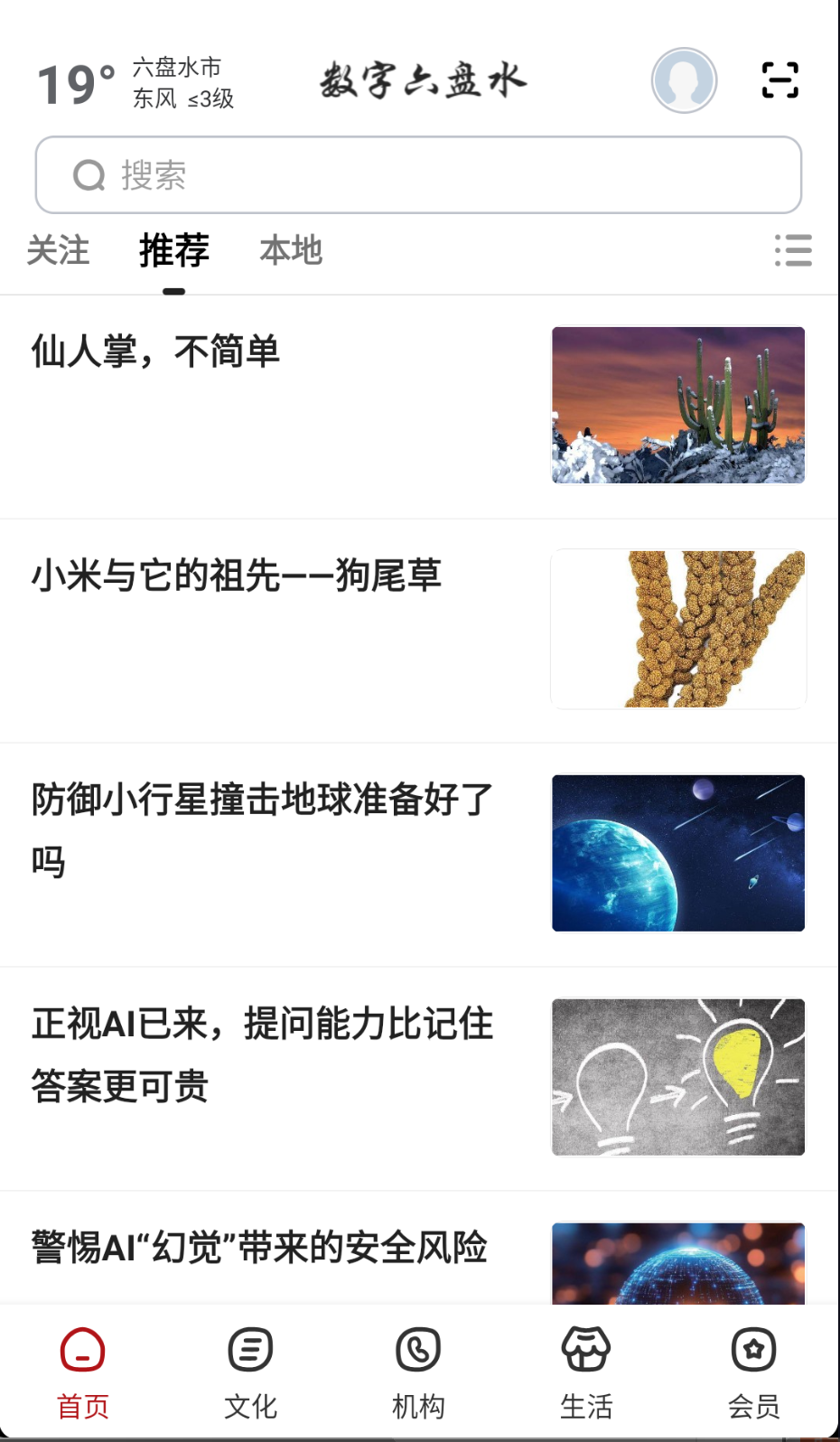 数字六盘水(3)