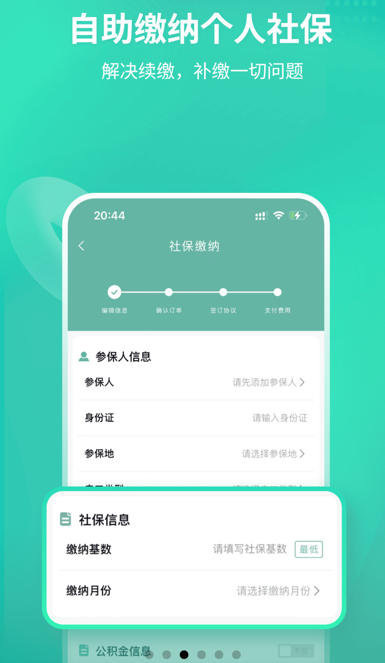 知了社保(1)