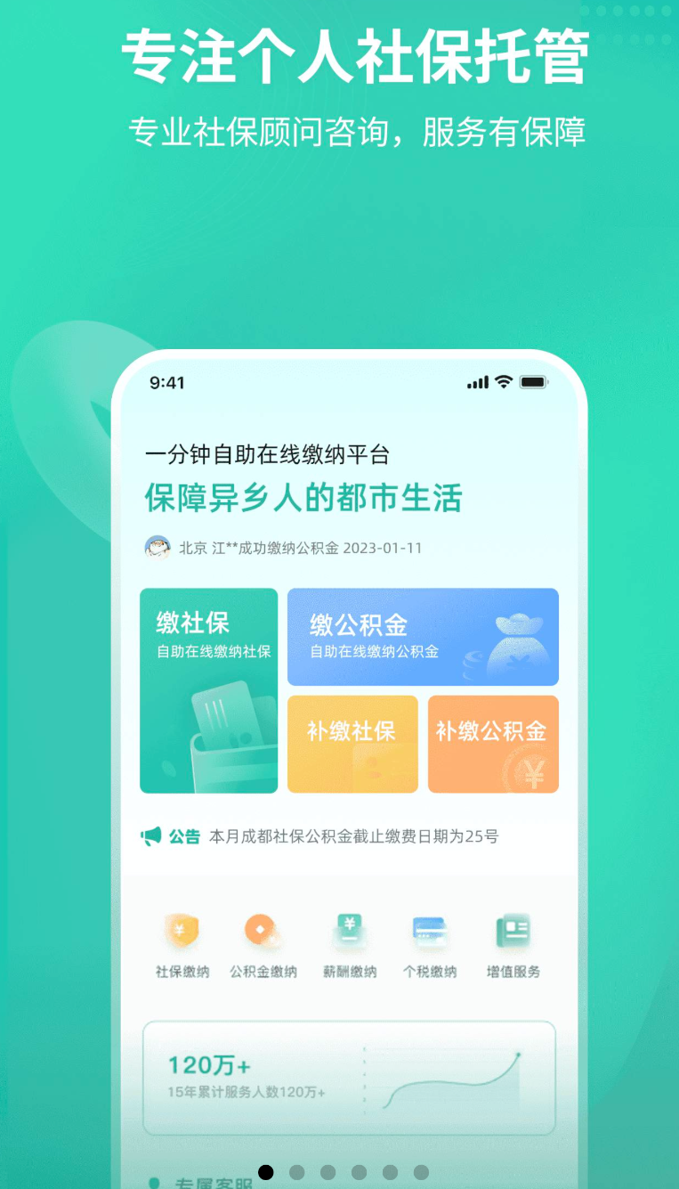 知了社保(2)