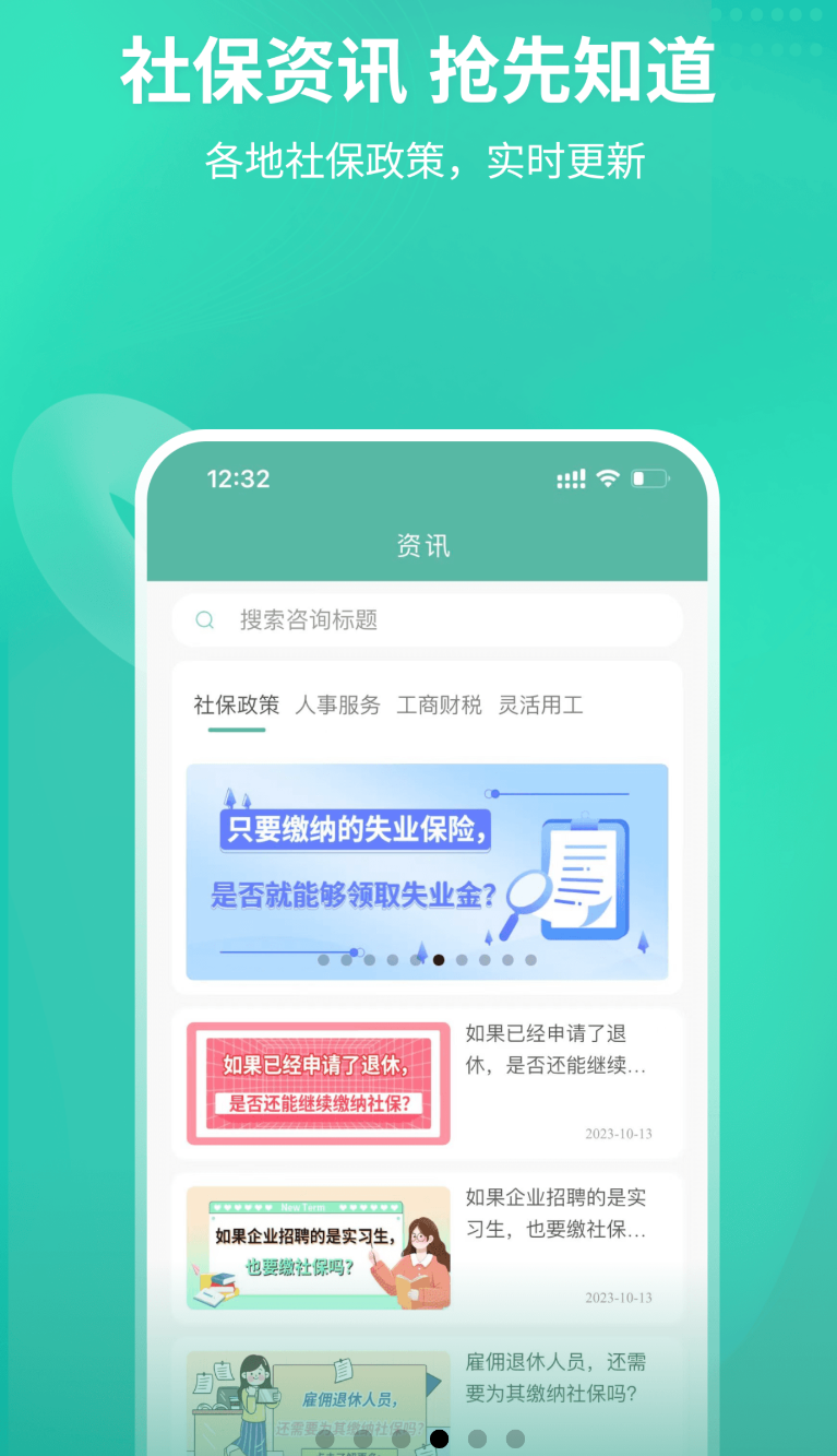 知了社保(3)