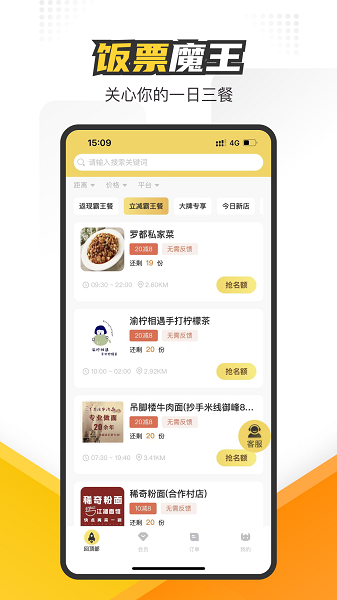 饭票魔王(1)