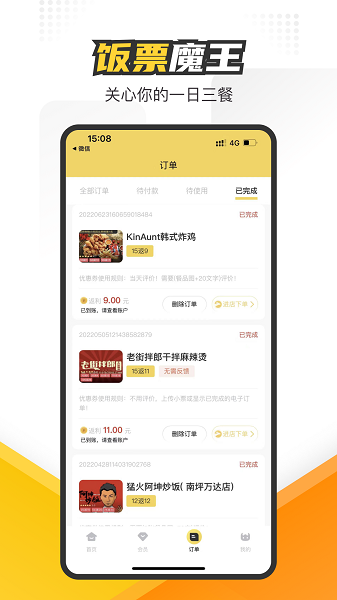 饭票魔王(2)