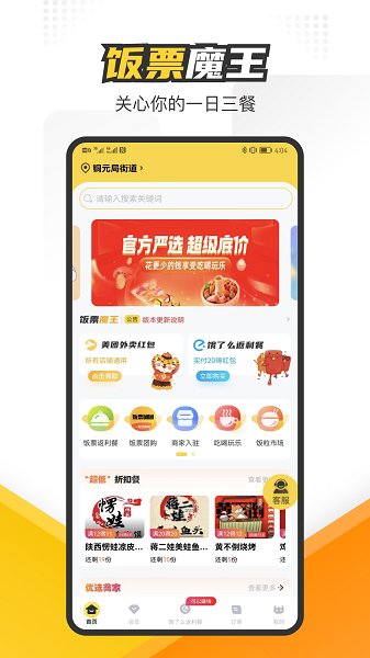 饭票魔王(3)