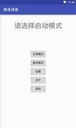 兽语翻译器(1)