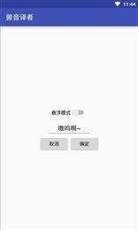 兽语翻译器(2)