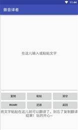 兽语翻译器(3)