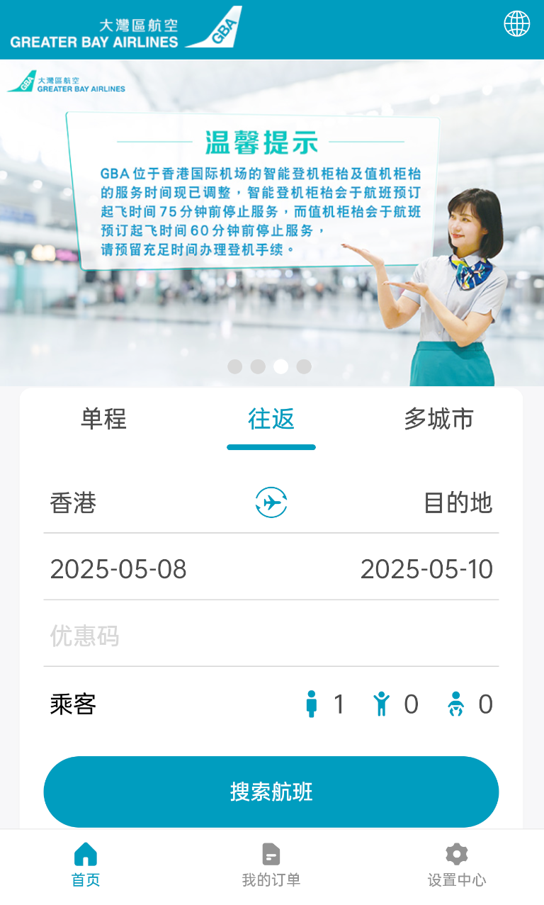 大湾区航空(3)