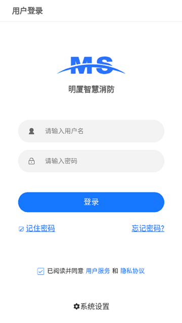 明厦智慧消防(2)