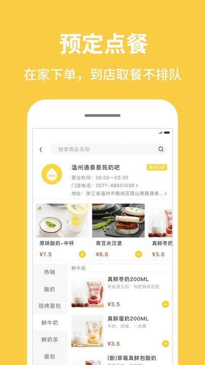 inm一鸣真鲜奶吧(1)