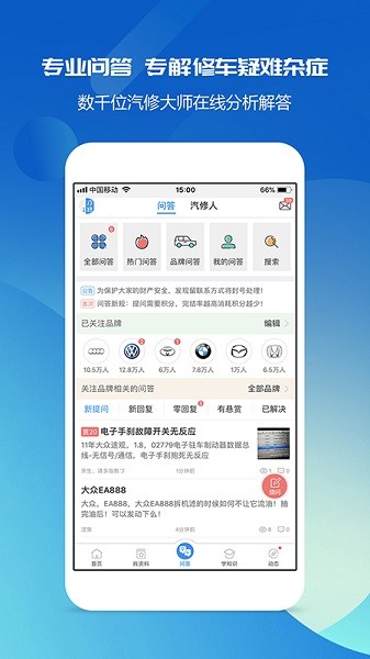 汽修宝典最新版下载(2)
