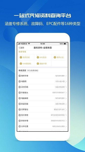 汽修宝典最新版下载(1)