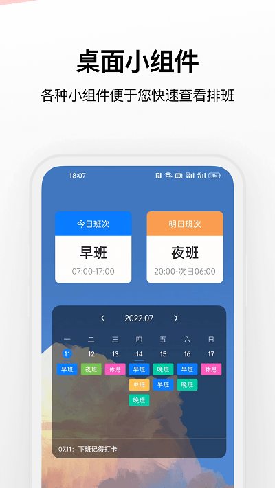极简排班(1)