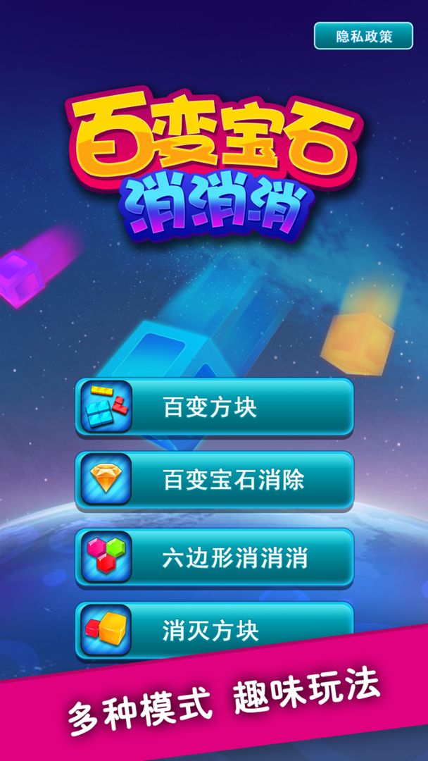 百变宝石消消消(1)