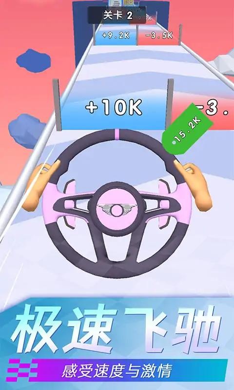 开车冲冲冲(2)
