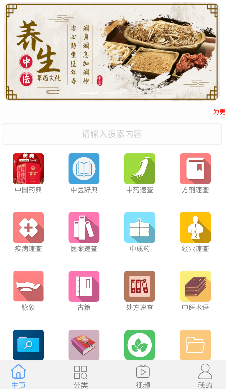 中医百科(3)