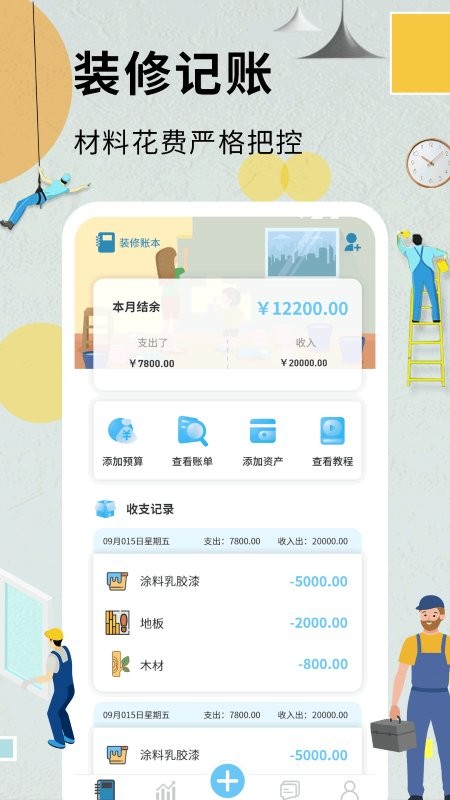 超级装修记账本(1)