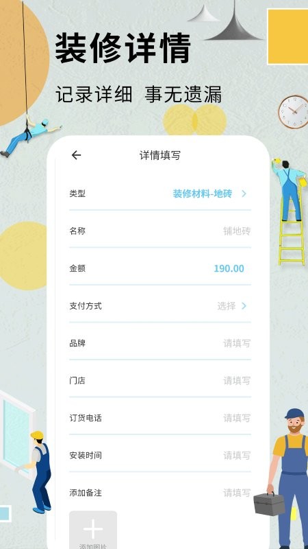 超级装修记账本(3)