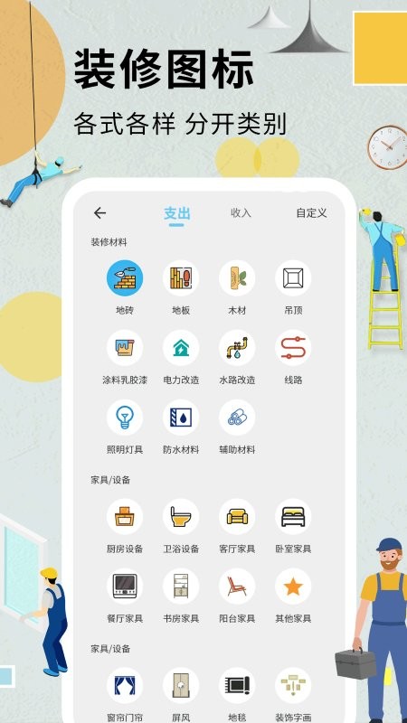 超级装修记账本(2)
