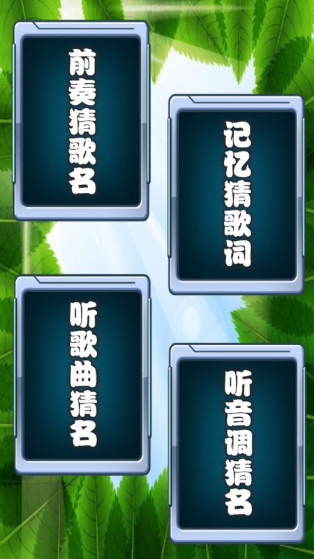 乐乐猜歌名(1)
