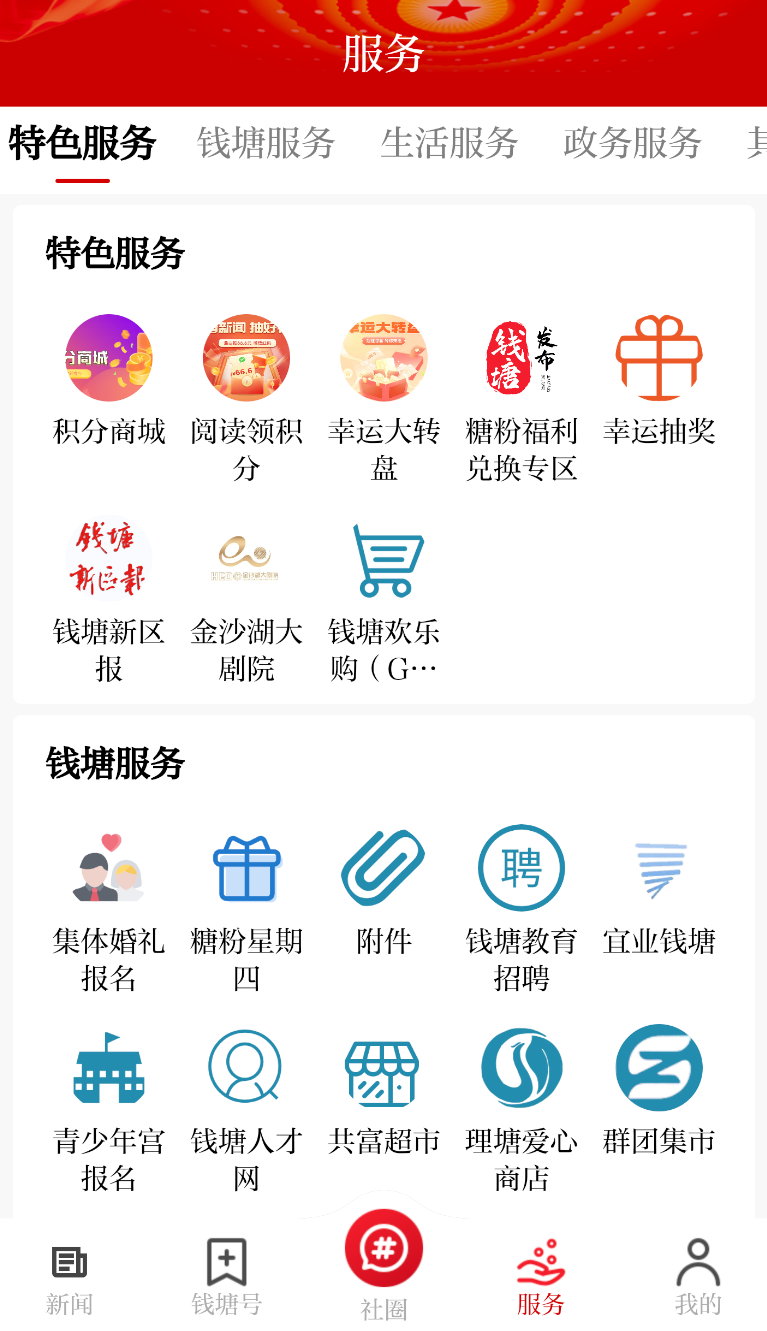 钱塘发布(1)