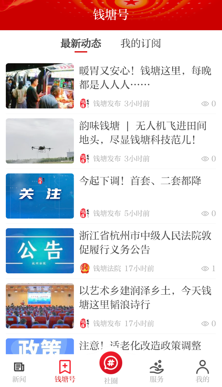 钱塘发布(3)