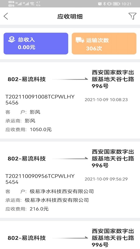 同程配司机(3)