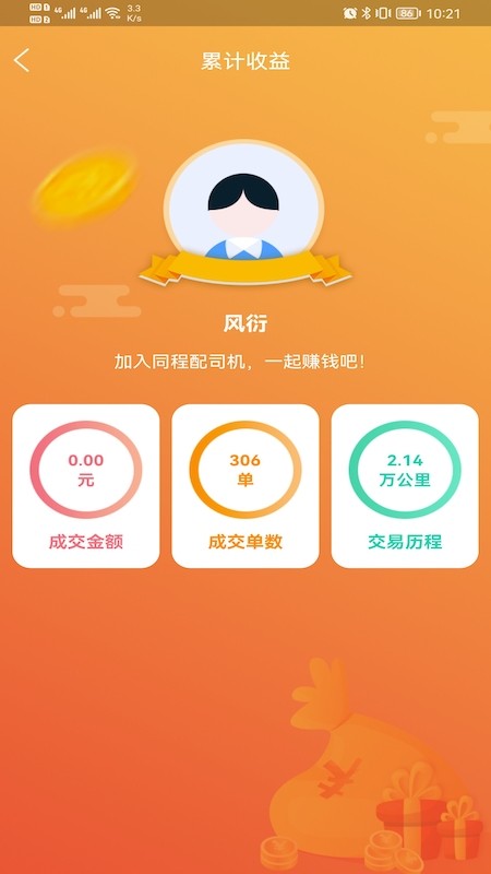 同程配司机(1)