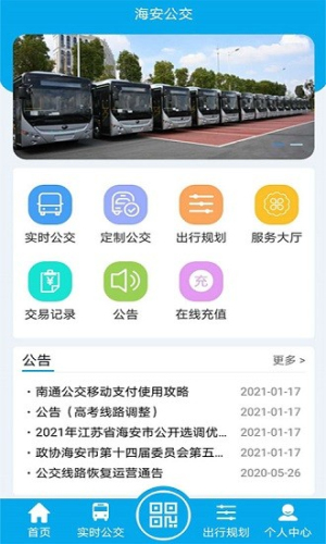 海安公交(2)