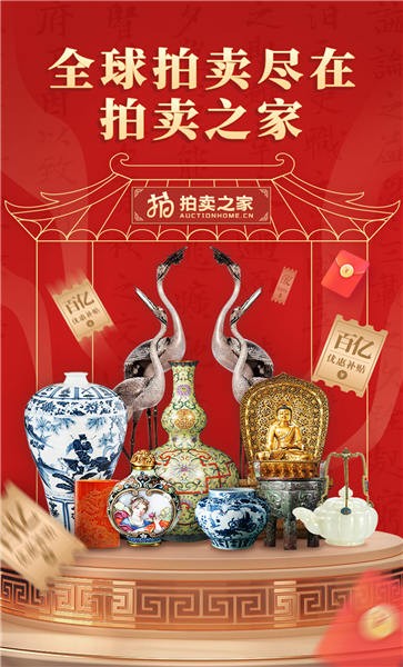 拍卖之家(3)